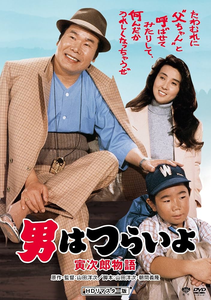 男はつらいよ　渥美清　15枚　DVD Amazon.co.jp: 男はつらいよ・寅次郎物語 [DVD] : 渥美清, 倍賞
